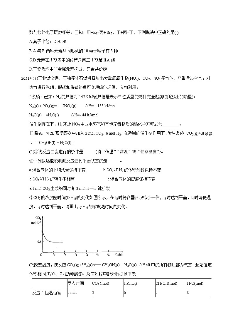 河北省衡水中学2017届高三上学期五调（12月）理综化学试题第3页