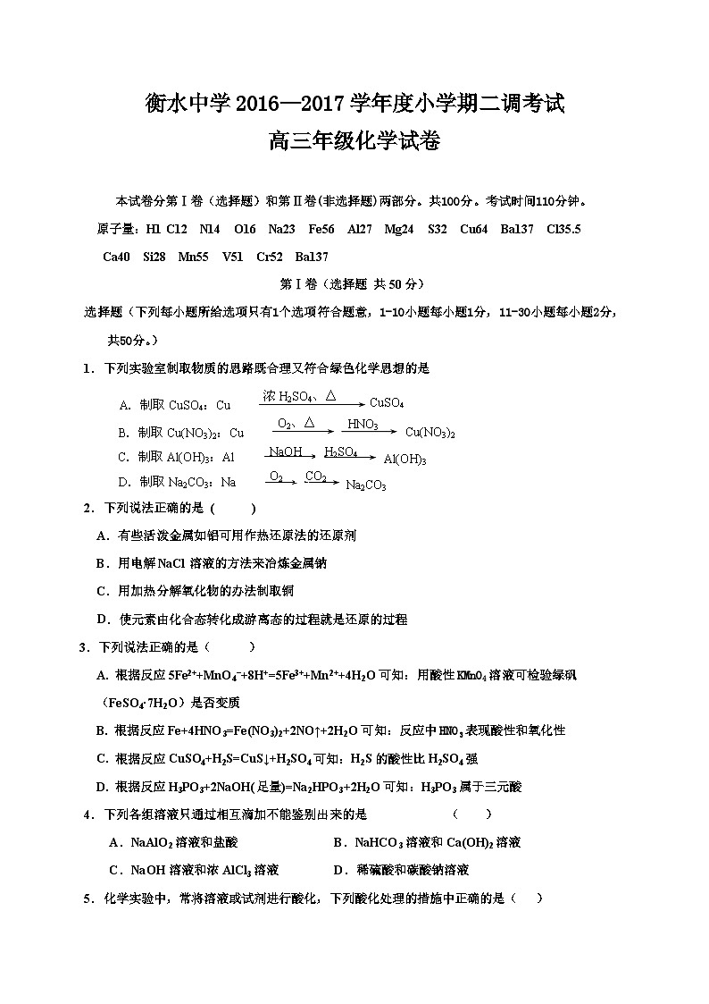 河北省衡水中学2017届高三上学期小二调考试化学试题第1页