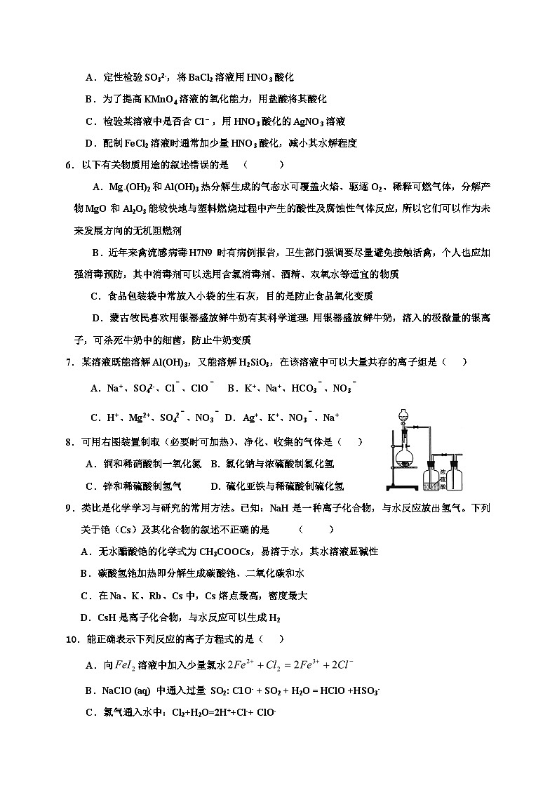 河北省衡水中学2017届高三上学期小二调考试化学试题第2页