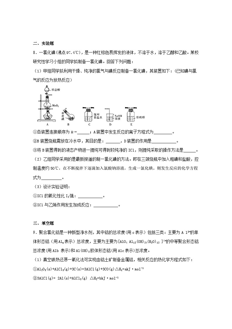 河北省衡水中学2017届高三下学期三调考试化学试卷（解析版）03