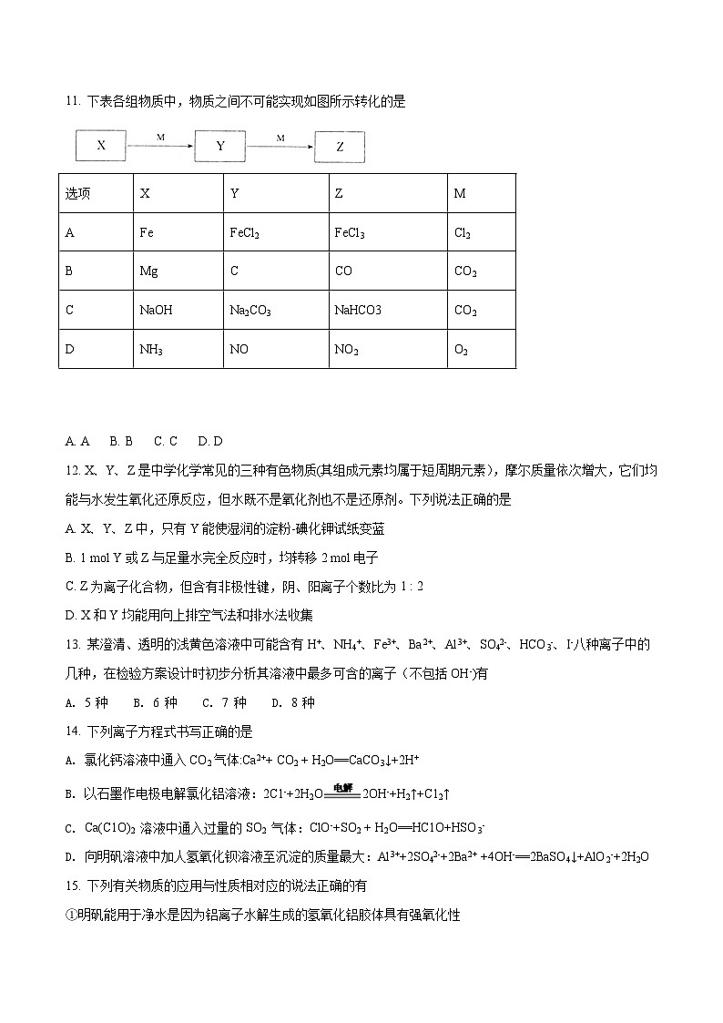 河北省衡水中学2018届高三上学期二调考试化学试题03