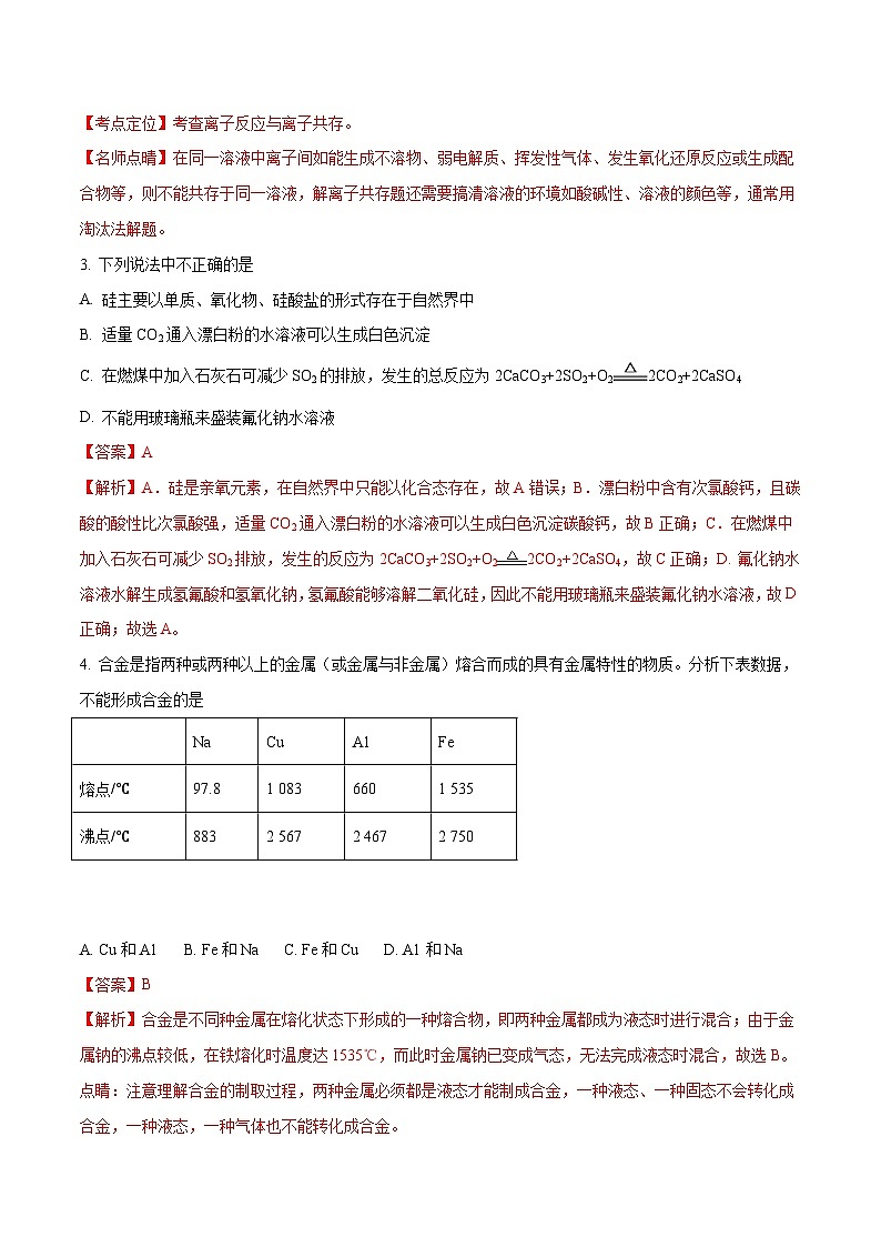 河北省衡水中学2018届高三上学期二调考试化学试题02