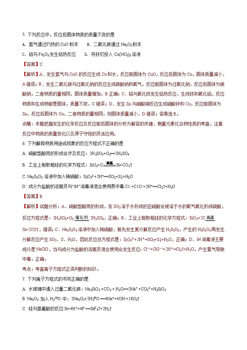 河北省衡水中学2018届高三上学期二调考试化学试题03