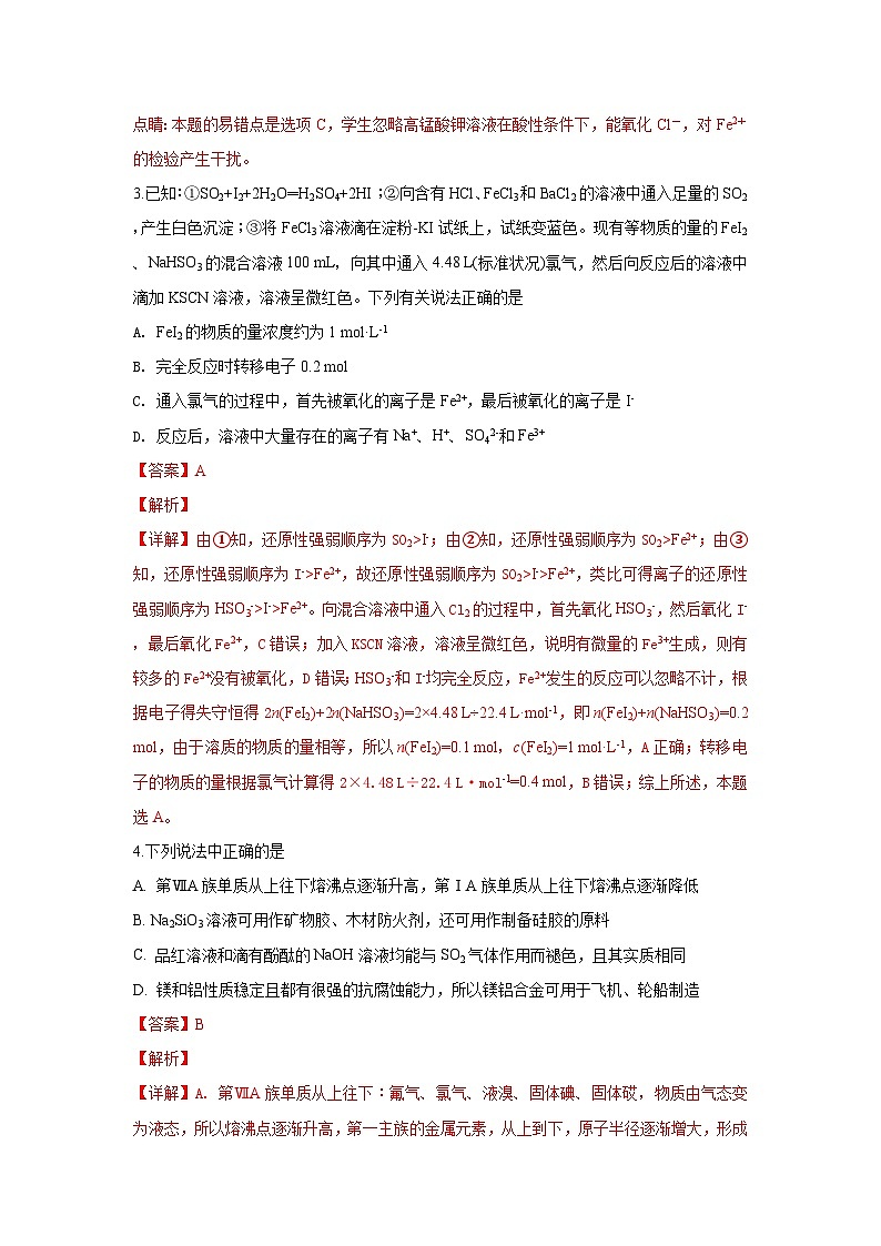 【解析】河北省衡水中学2019届高三上学期期中考试化学试卷02