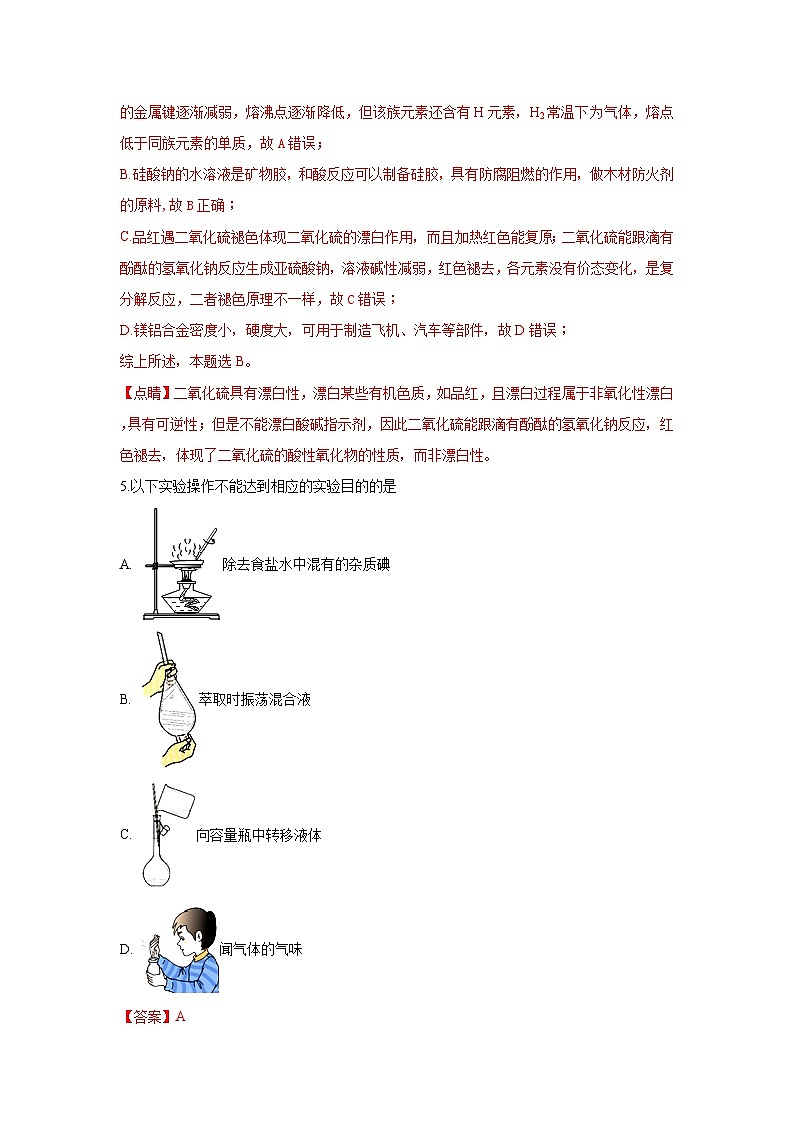 【解析】河北省衡水中学2019届高三上学期期中考试化学试卷03