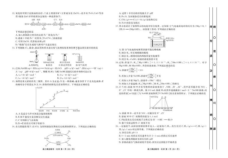 河北衡水中学2019届高三9月摸底考试化学试卷(全国卷)(1)第2页