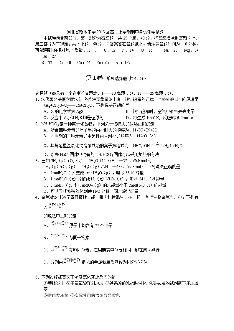 河北省衡水中学2013届高三上学期期中考试化学试题 word版第1页