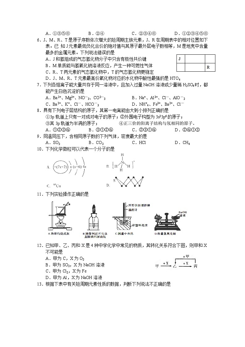 河北省衡水中学2013届高三上学期期中考试化学试题 word版第2页