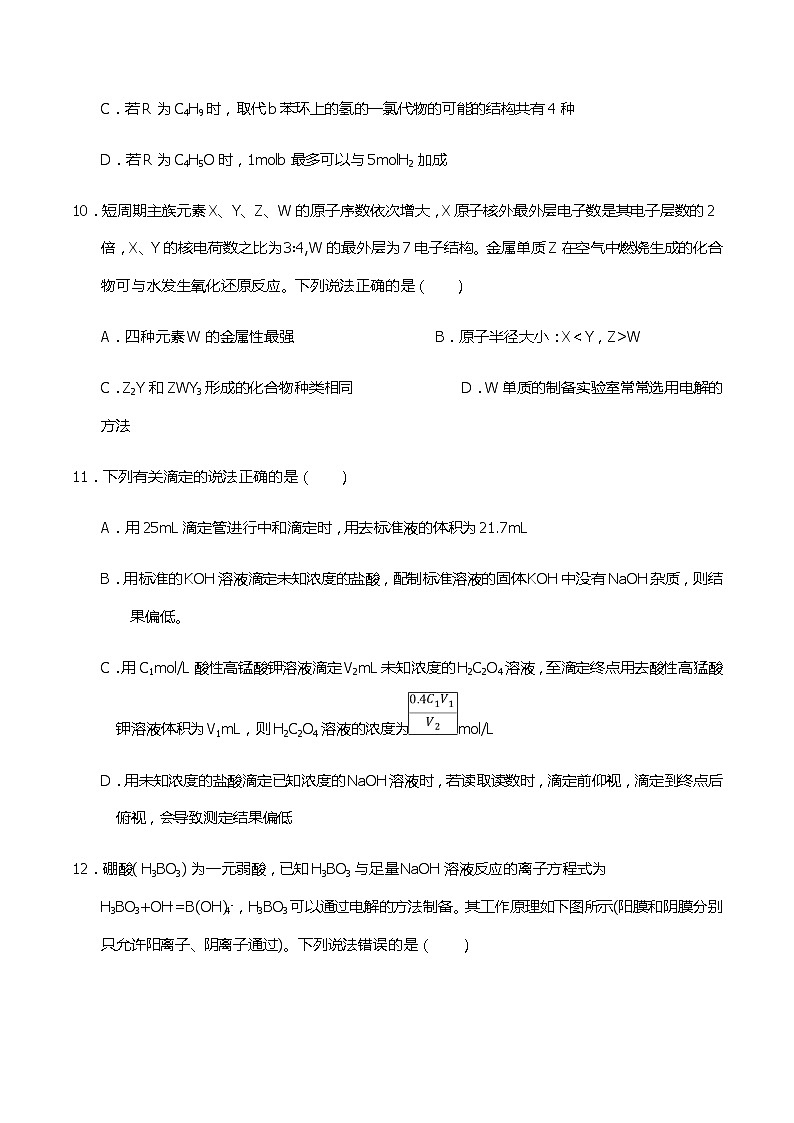 河北省衡水中学2018届高三第十六次模拟考试化学试题02