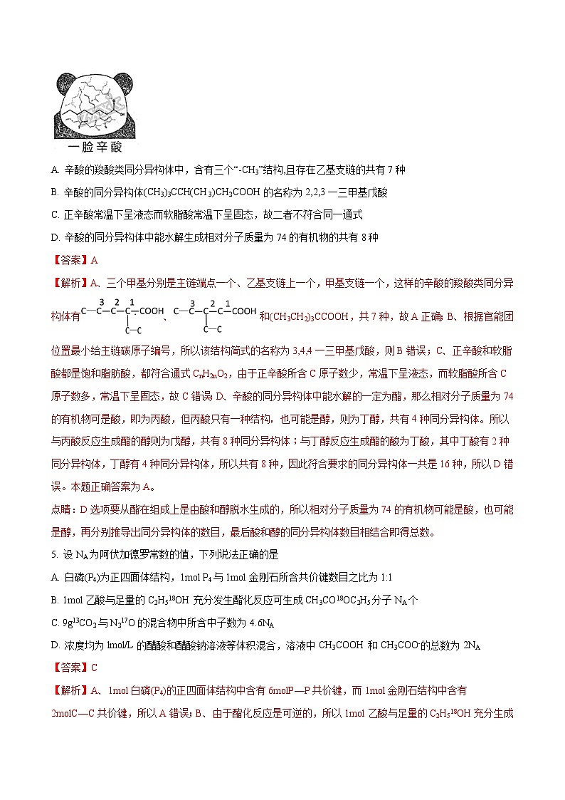 河北省衡水中学2018届高三第十五次模拟理科综合化学试题03