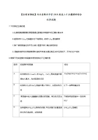 河北省衡水中学2018届高三第十五次模拟理综化学试题