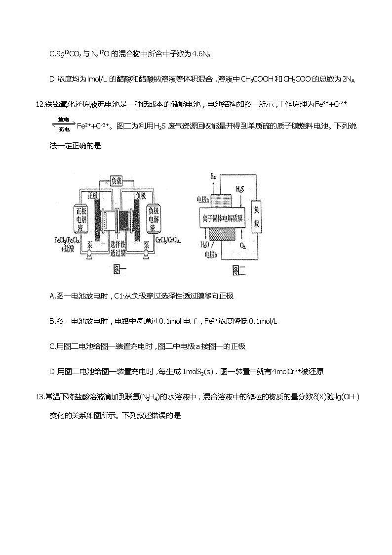 河北省衡水中学2018届高三第十五次模拟理综化学试题第3页