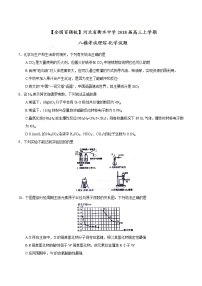 河北省衡水中学2018届高三上学期八模考试理综化学试题