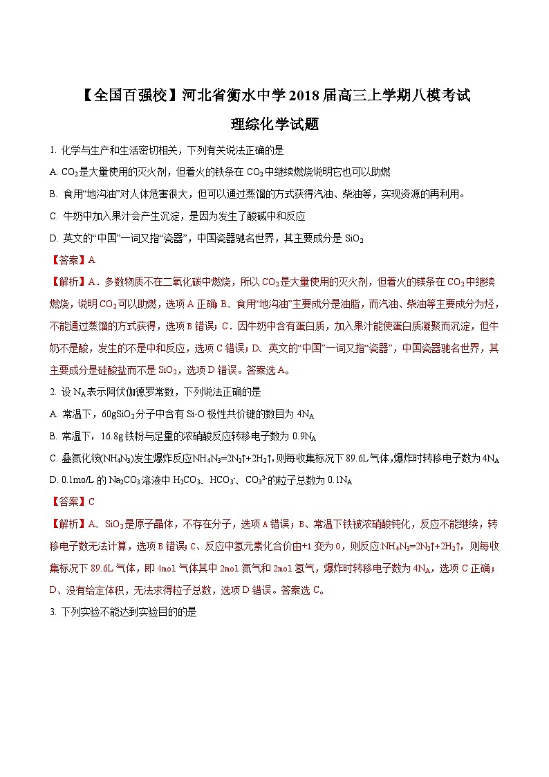 河北省衡水中学2018届高三上学期八模考试理综-化学试题01