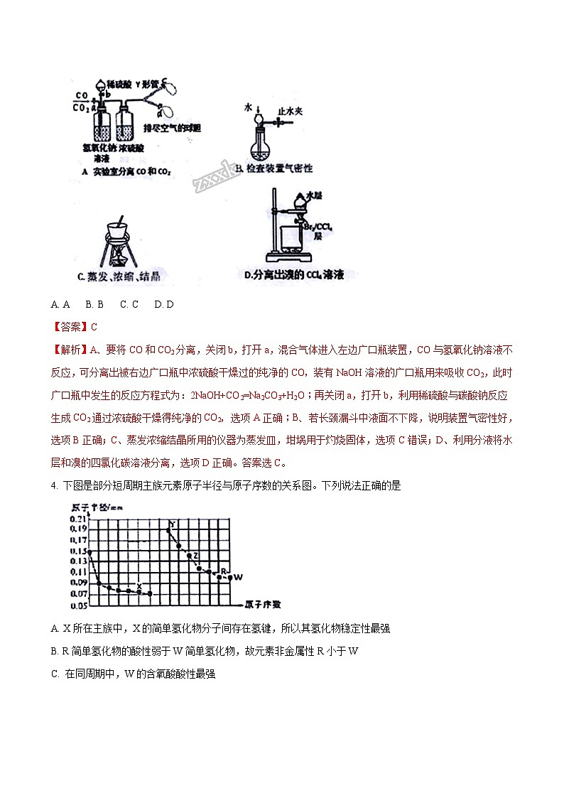 河北省衡水中学2018届高三上学期八模考试理综-化学试题02