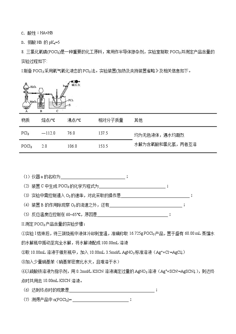 精品解析：【全国百强校】河北省衡水中学2018届高三上学期九模考试理科综合化学试题（原卷版）第3页