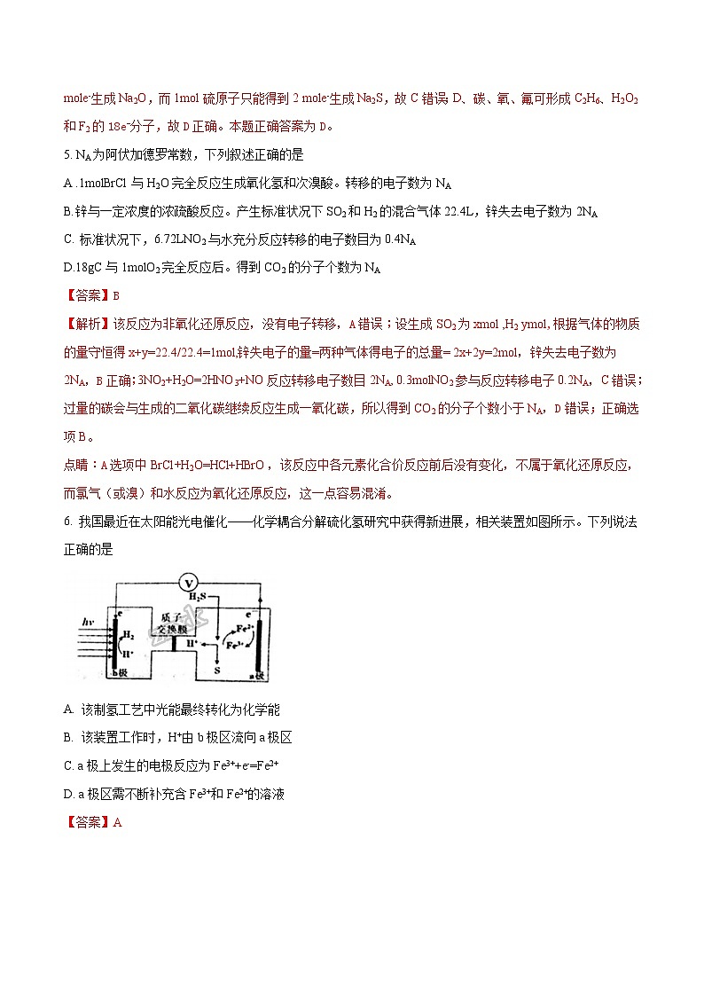 精品解析：【全国百强校】河北省衡水中学2018届高三上学期九模考试理科综合化学试题（解析版）第3页