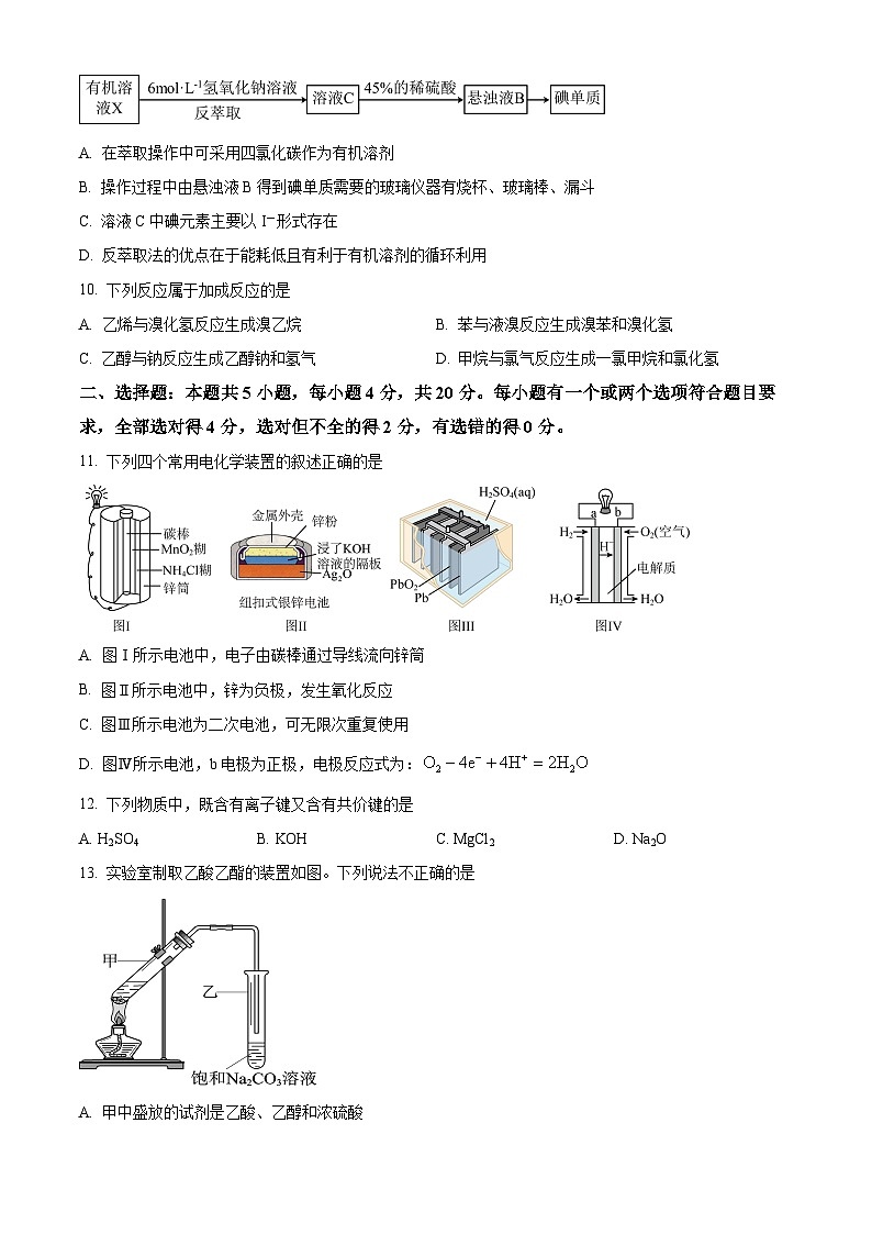 山东菏泽市曹县一中2022-2023学年高一下学期5月月考化学试题及答案第3页