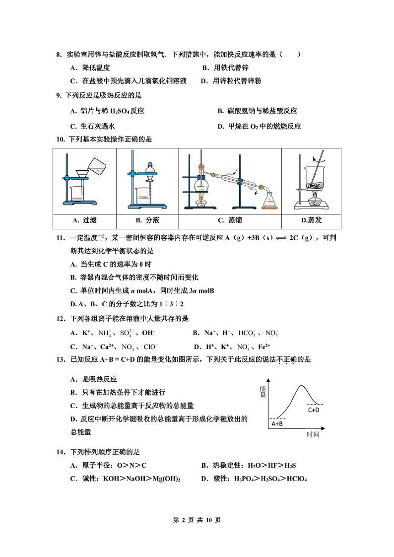 北京牛栏山一中2022-2023学年高一第二学期6月月考化学试题02