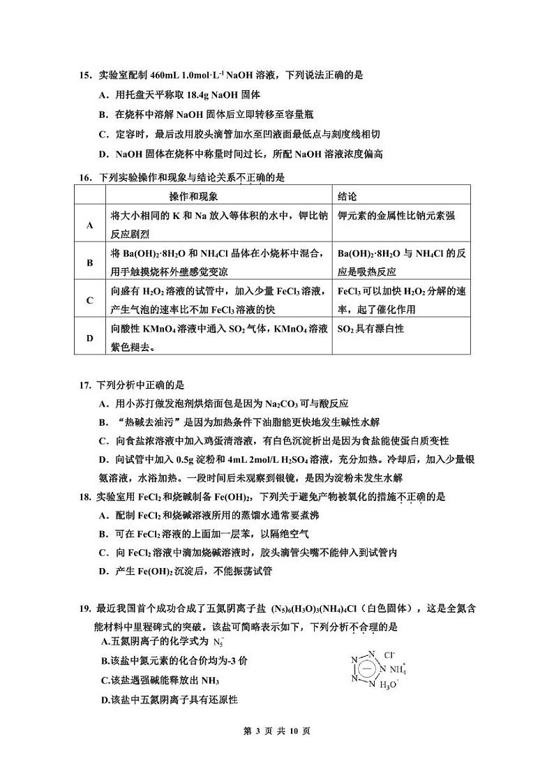 北京牛栏山一中2022-2023学年高一第二学期6月月考化学试题03
