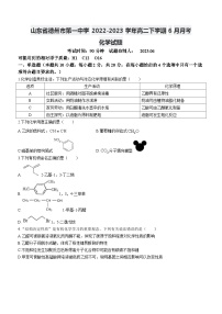 山东省德州市第一中学2022-2023学年高二下学期6月月考化学试题及答案