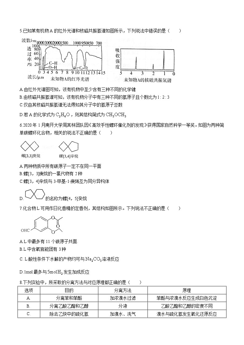 山东省德州市第一中学2022-2023学年高二下学期6月月考化学试题及答案第2页