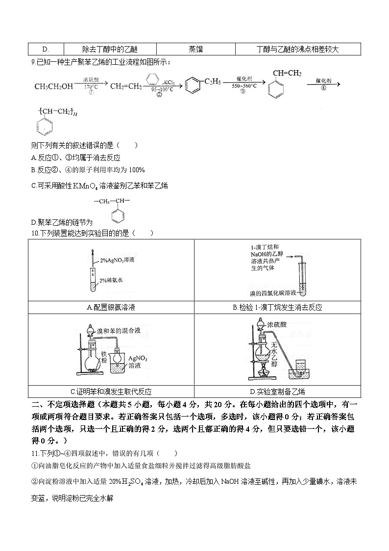 山东省德州市第一中学2022-2023学年高二下学期6月月考化学试题及答案第3页