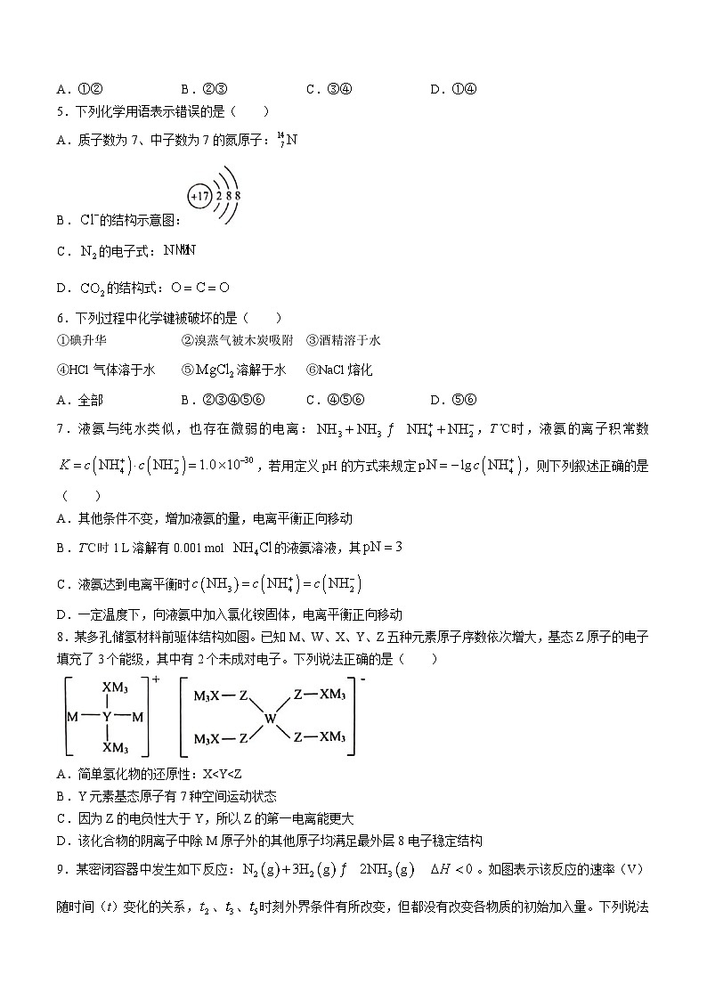 广东省深圳外国语学校2022-2023学年高二下学期3月月考化学试题及答案02