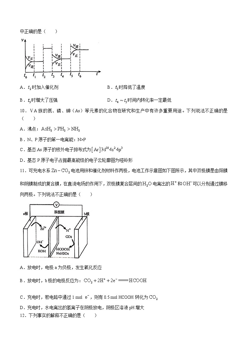 广东省深圳外国语学校2022-2023学年高二下学期3月月考化学试题及答案03