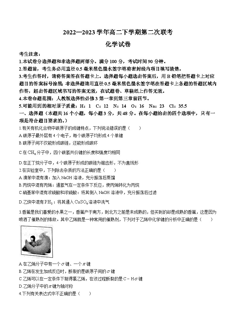 河南省开封市五县2022-2023学年高二下学期第二次月考联考化学试题及答案01
