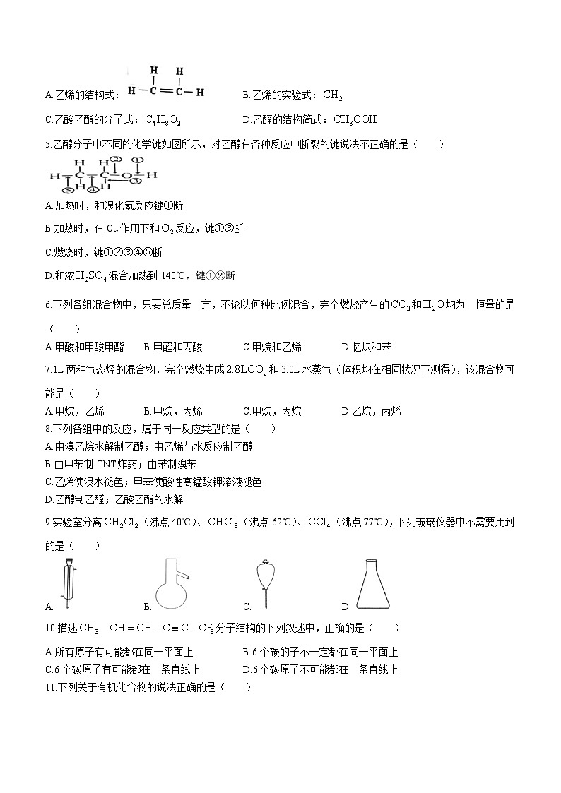 河南省开封市五县2022-2023学年高二下学期第二次月考联考化学试题及答案02