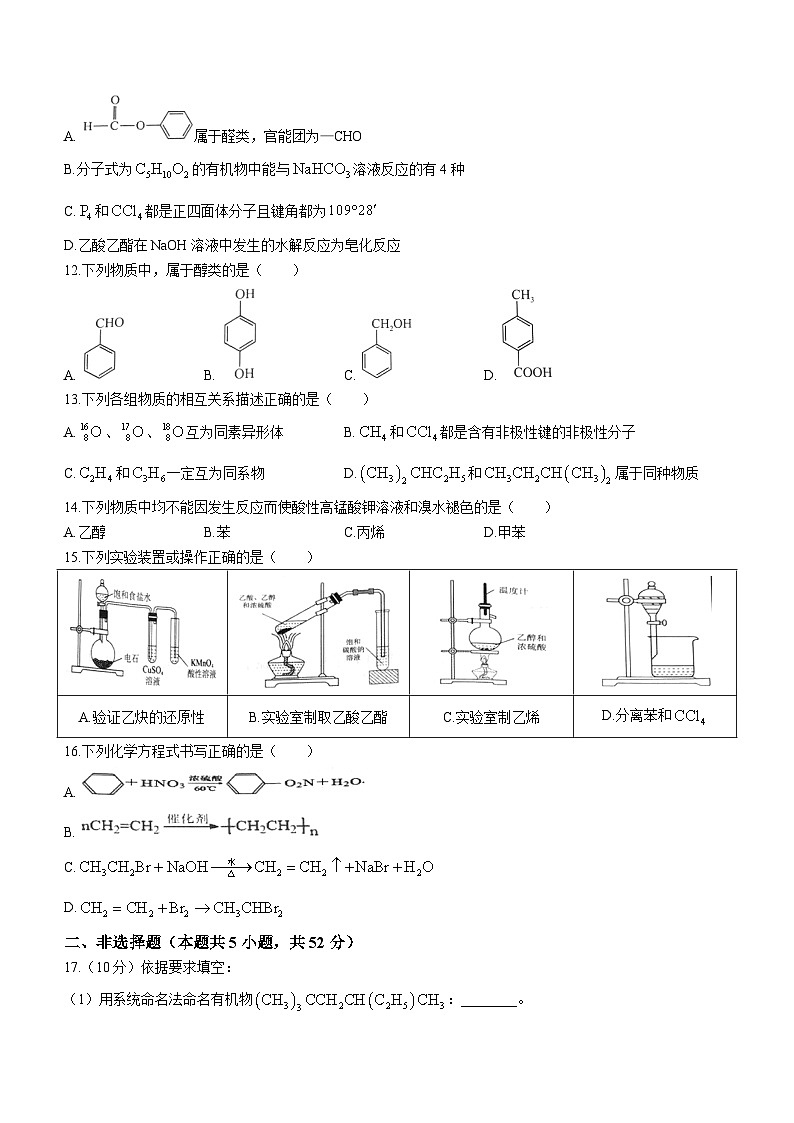 河南省开封市五县2022-2023学年高二下学期第二次月考联考化学试题及答案03