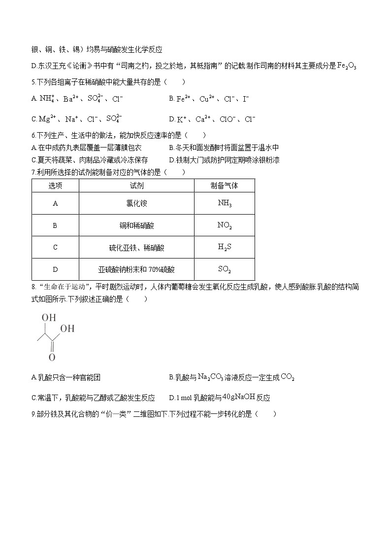 广东省广州市、韶关市、深圳市、惠州市、梅州市重点校2022-2023学年高一下学期5月统一调研化学试题及答案02