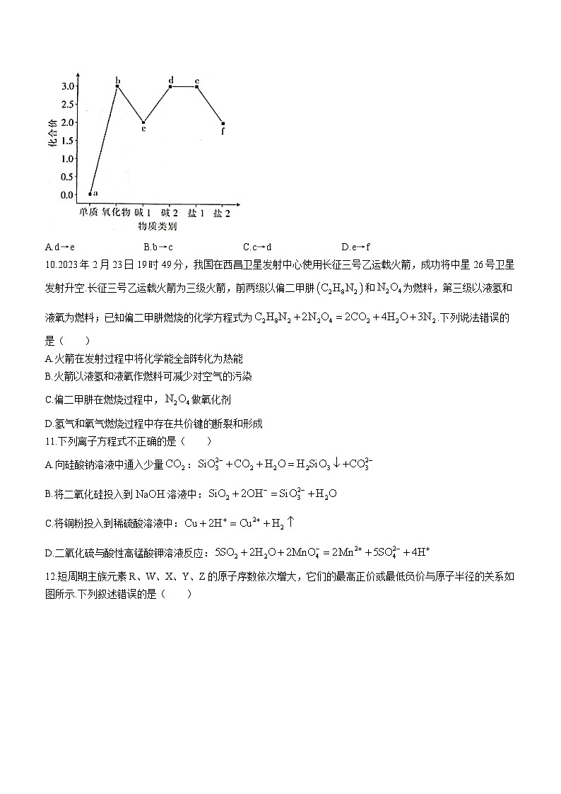 广东省广州市、韶关市、深圳市、惠州市、梅州市重点校2022-2023学年高一下学期5月统一调研化学试题及答案03