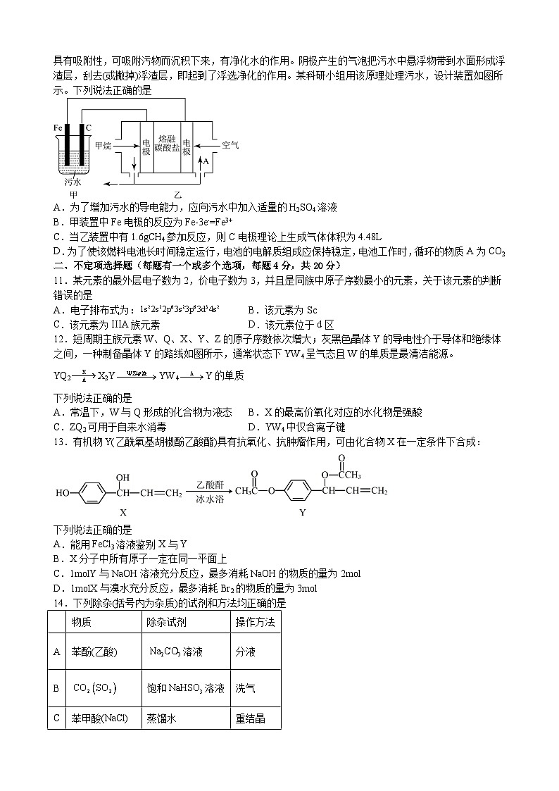 江西省九江市彭泽县第二高级中学2022-2023学年高二下学期5月期中化学试题及答案03