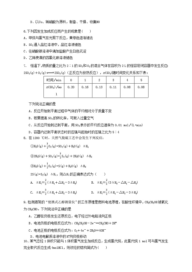 四川省眉山市青神县青神中学校2022-2023学年高一下学期6月月考化学试题及答案第2页
