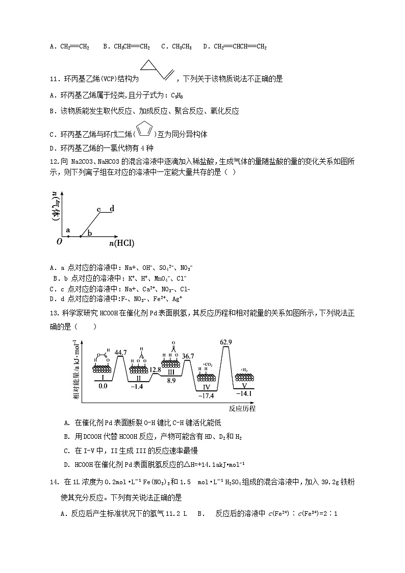 四川省眉山市青神县青神中学校2022-2023学年高一下学期6月月考化学试题及答案第3页