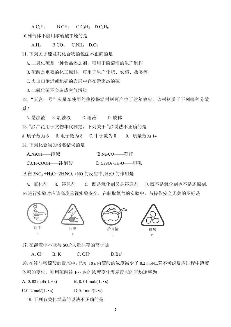 2022年云南省春季学期期末普通高中学业水平考试化学试题及答案02