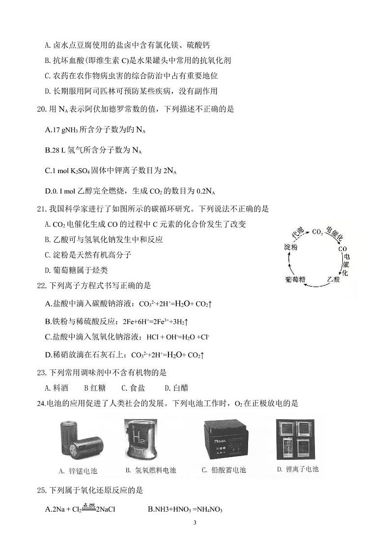 2022年云南省春季学期期末普通高中学业水平考试化学试题及答案03