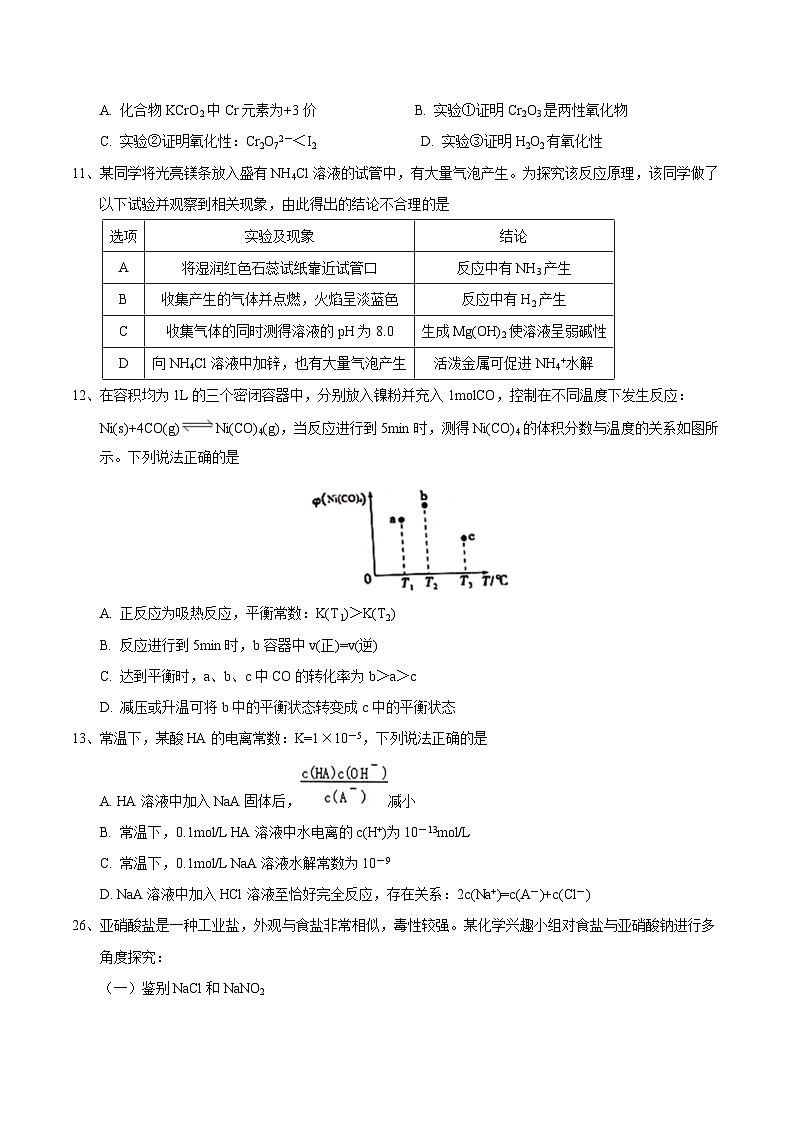 河北省衡水中学2017届高三上学期期末考试理综化学试题第2页