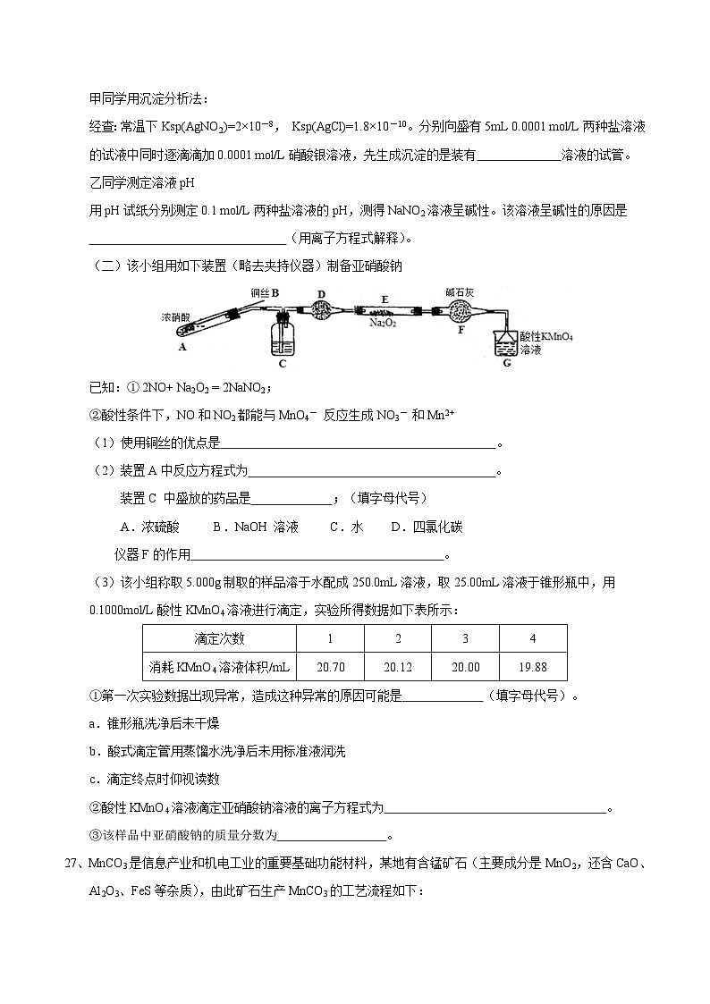 河北省衡水中学2017届高三上学期期末考试理综化学试题第3页
