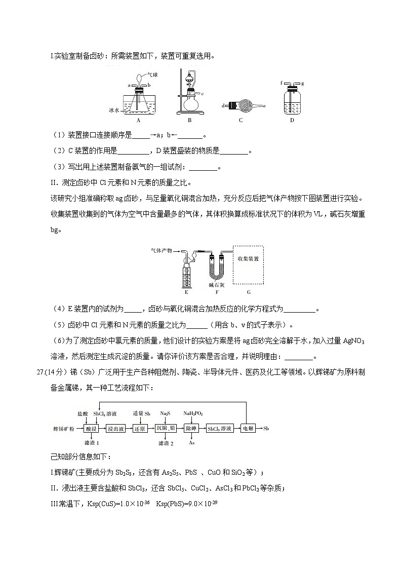 河北省衡水中学2017届高三下学期第三次摸底考试理综化学试题第3页
