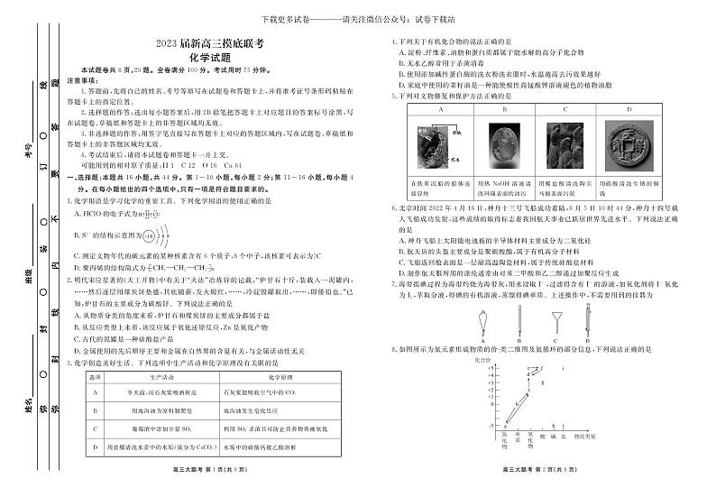 化学丨衡水金卷2023届高三摸底联考化学试卷及答案01