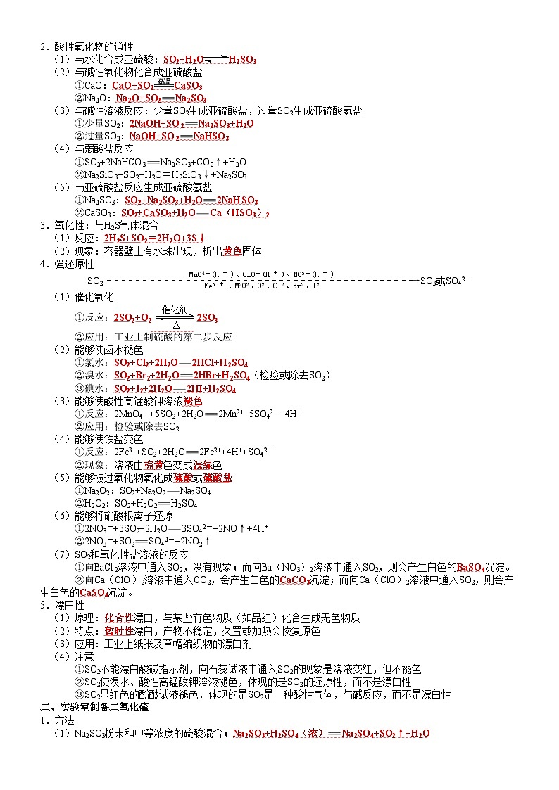 第5章 化工生产中的重要非金属元素——【期末复习】高一化学单元复习知识点梳理（人教版2019必修第二册）03