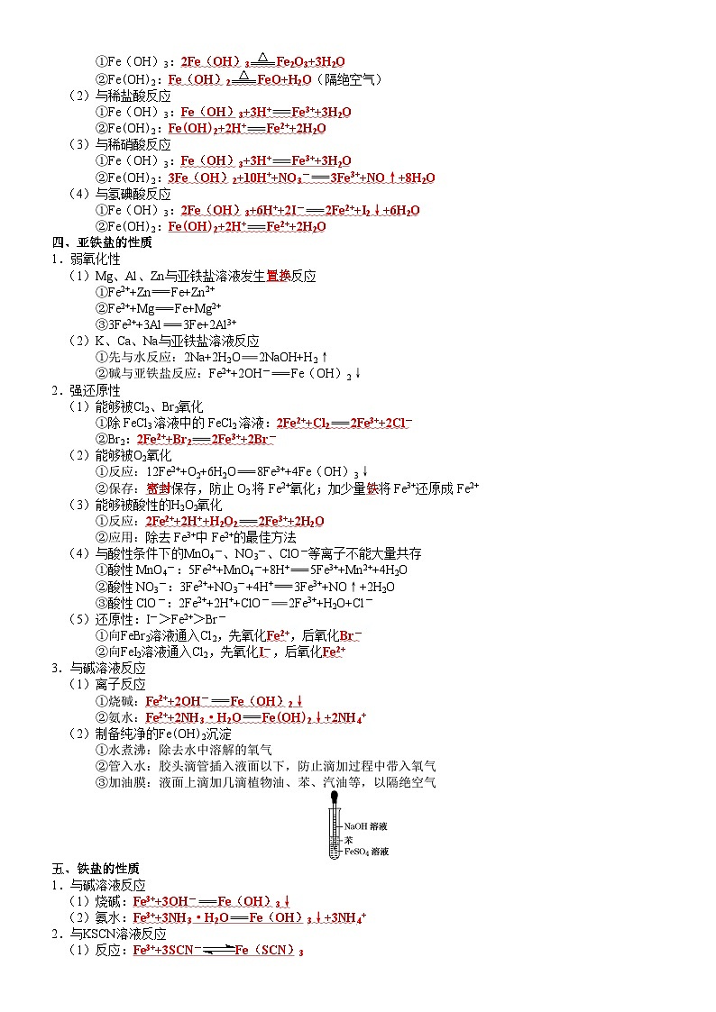 第3章 铁  金属材料——【期末复习】高一化学上学期单元知识点梳理（人教版2019必修第一册）第3页