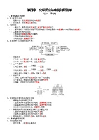 第4章 化学反应与电能——【期末复习】高二化学单元复习知识点梳理（人教版2019选择性必修1）