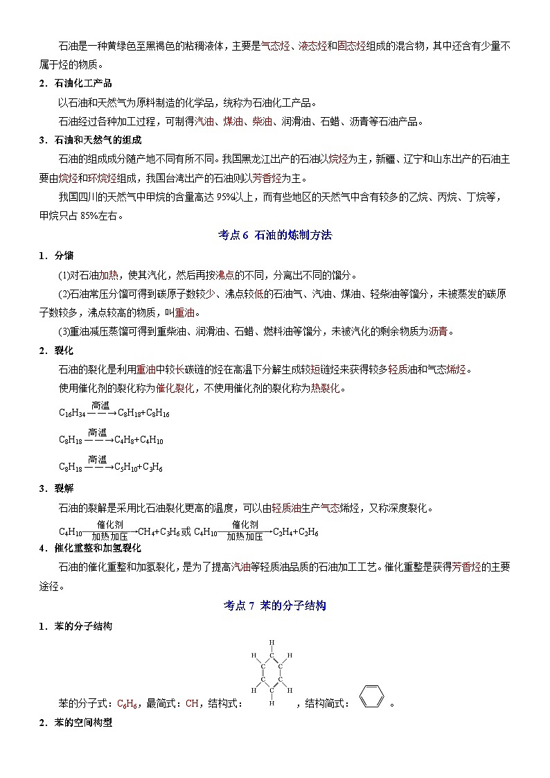 专题3 石油化工的基础物质——烃——【期末复习】高二化学单元复习知识点梳理（苏教版2019选择性必修3）第3页