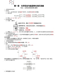 第1章 化学反应与能量转化——【期末复习】高二化学单元复习知识点梳理（鲁科版2019选择性必修1）