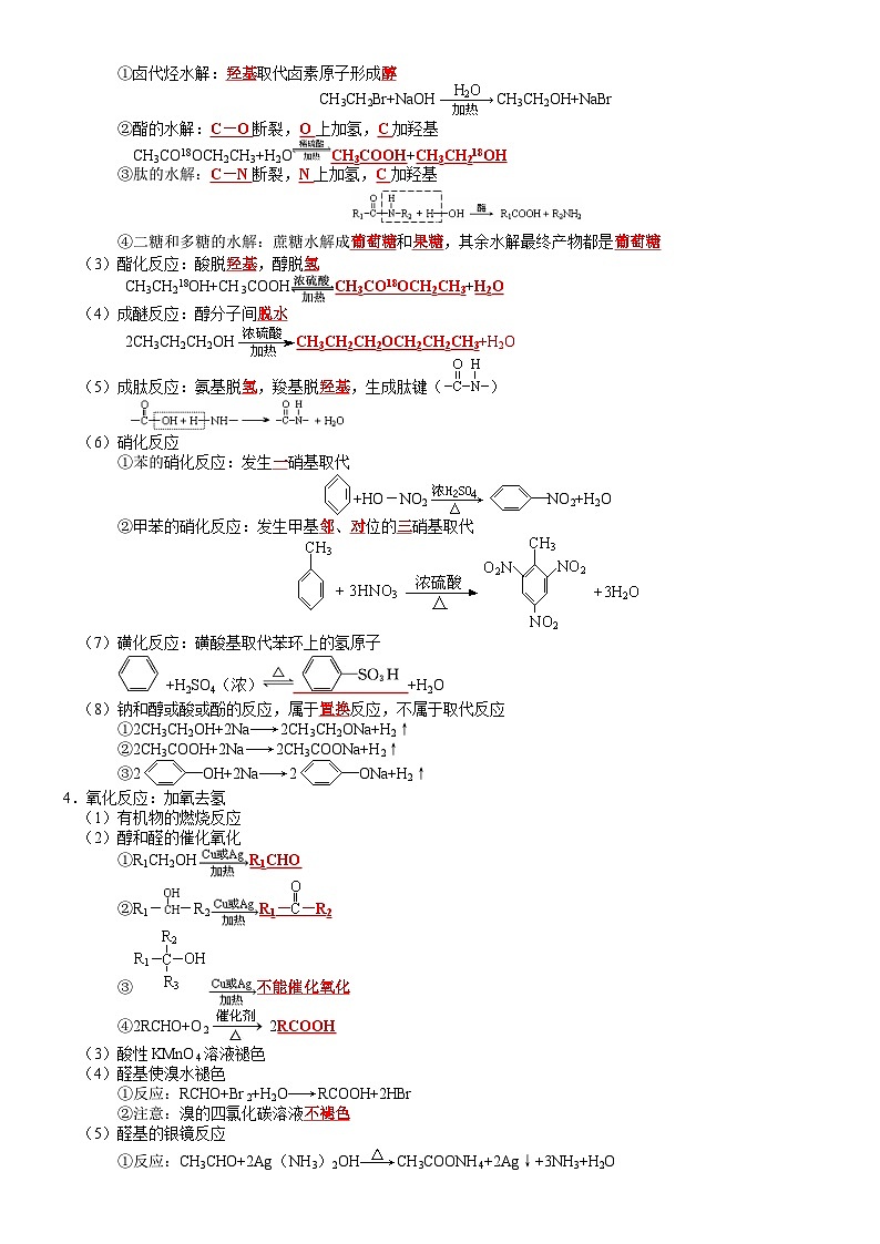 有机化学综合性归纳总结——【期末复习】高二化学单元复习知识点梳理（鲁科版2019选择性必修3）03