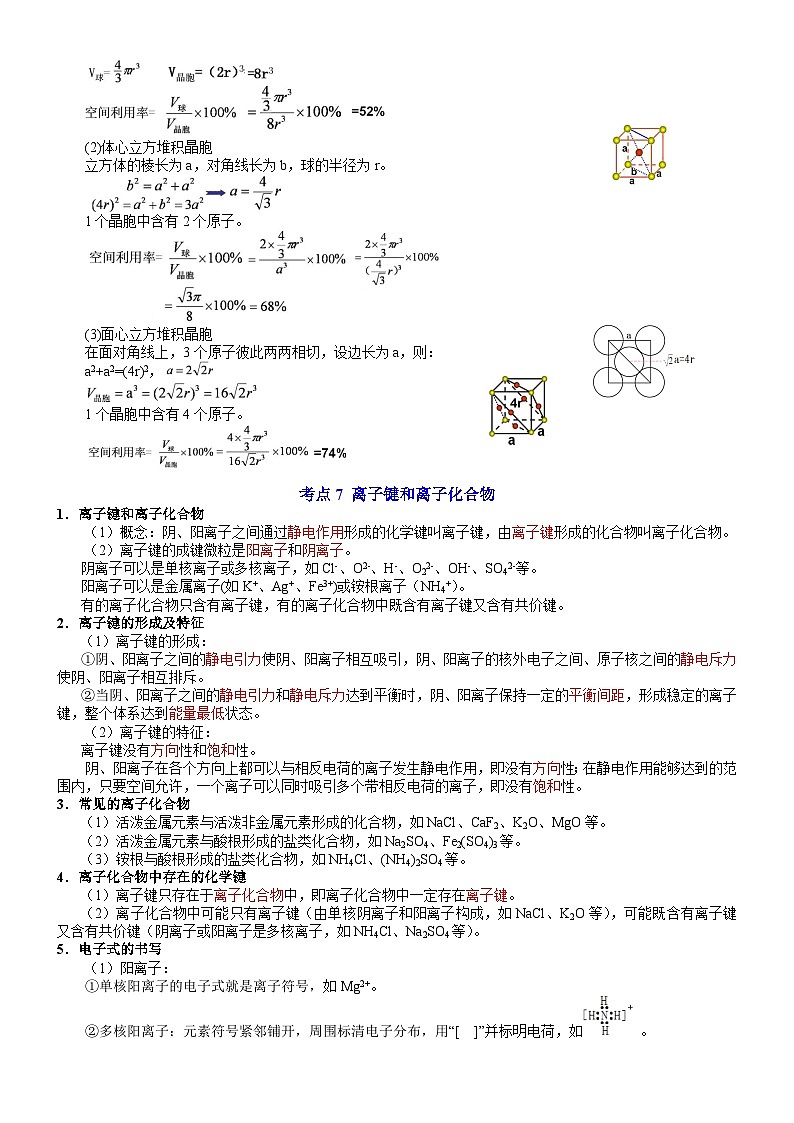 专题3 微粒间作用力与物质性质——【期末复习】高二化学期末单元复习知识点梳理（苏教版2019选择性必修2）第3页
